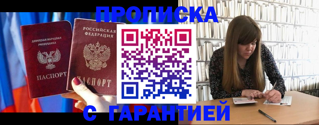 прописка гарантия в Копейске