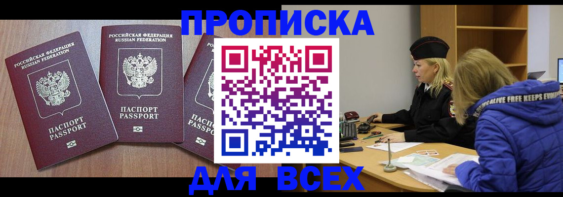 прописка для школы в Копейске