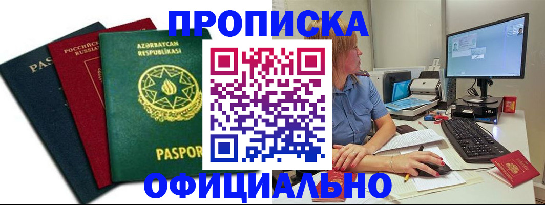 прописка регистрация в Копейске