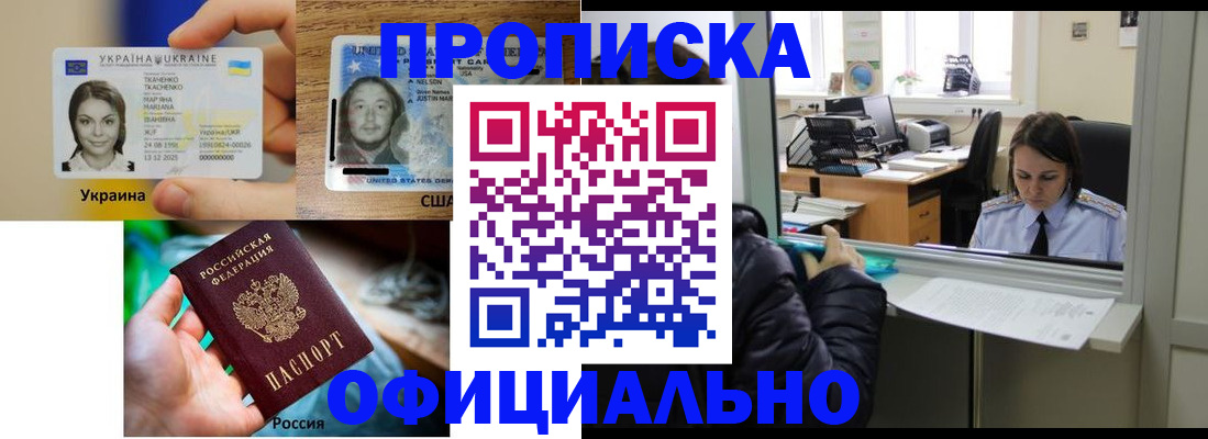 временная регистрация купить в Копейске