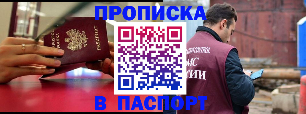 прописка для кредита в Копейске