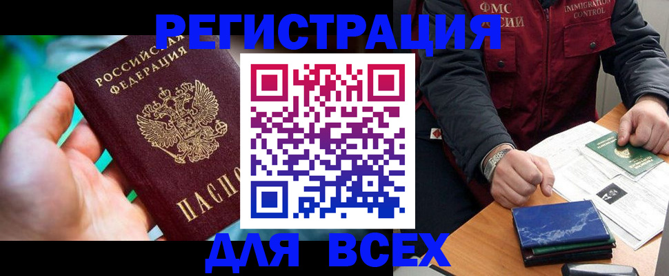 миграционный учет в Копейске