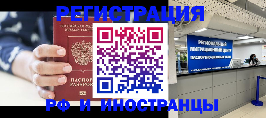 временная регистрация законно в Копейске