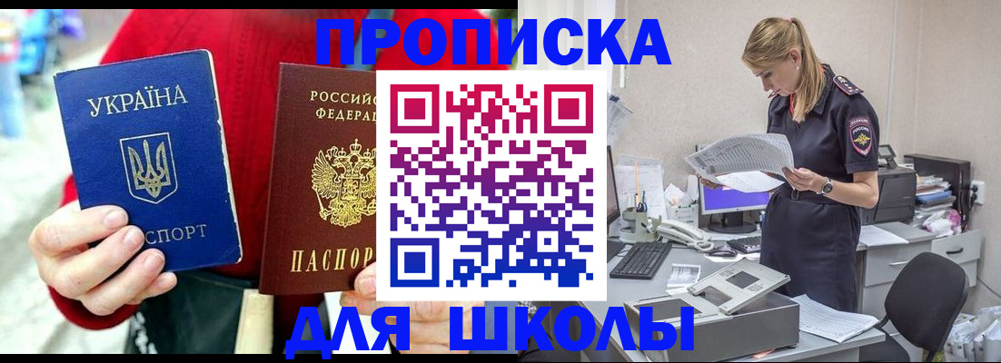 прописка для работы в Копейске